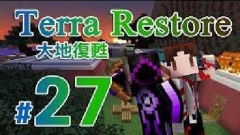 我的世界【Terra Restore】#27 倪拉顿趴趴走视频