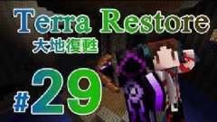 我的世界【Terra Restore】#29 下水道开始进攻视频
