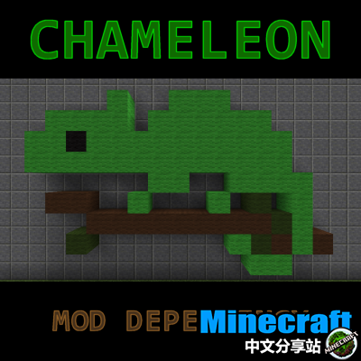 Chameleon 变色龙前置Mod