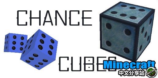 机会方块 Chance Cubes Mod