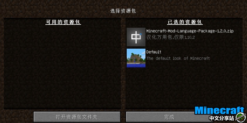 我的世界1 10 2汉化资源包mod Language Package 下载 Minecraft中文分享站