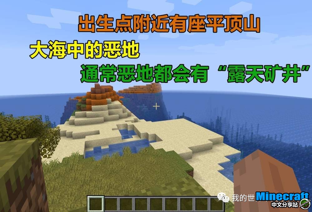 我的世界1 14最强地图种子出现出门就能遇见双层村庄 Minecraft中文分享站