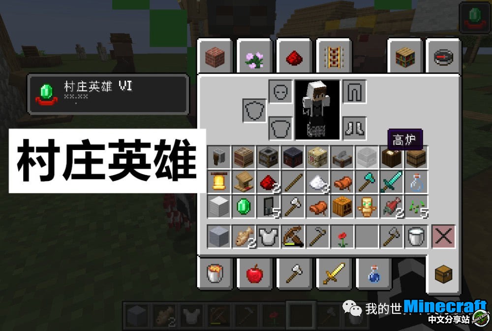 我的世界新版 村庄英雄 详解村民竟然会免费送装备 Minecraft中文分享站