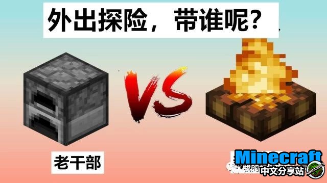 我的世界熔炉和篝火哪个才是野外探险必备的物品 Minecraft中文分享站