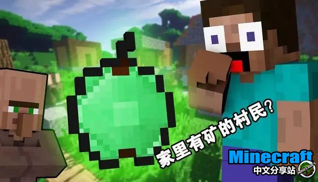 我的世界村庄的那些不解之谜到底谁才是真正的村长 Minecraft中文分享站