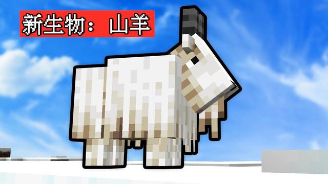 我的世界1 17版本即将更新新生物蝾螈 山羊加入 Minecraft中文分享站